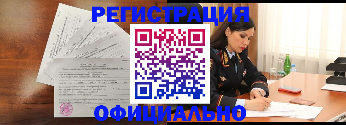 временная регистрация для всех в Алейске