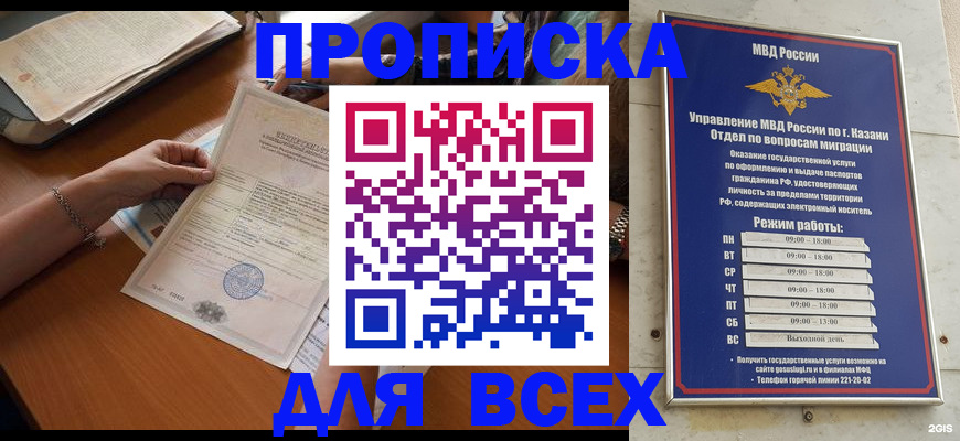 прописка для школы в Алейске