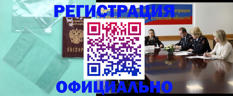 купить прописку в Алейске