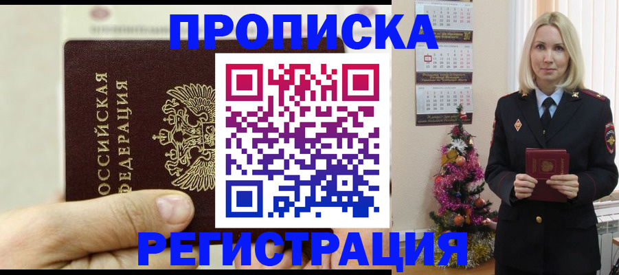 прописка для военкомата в Алейске